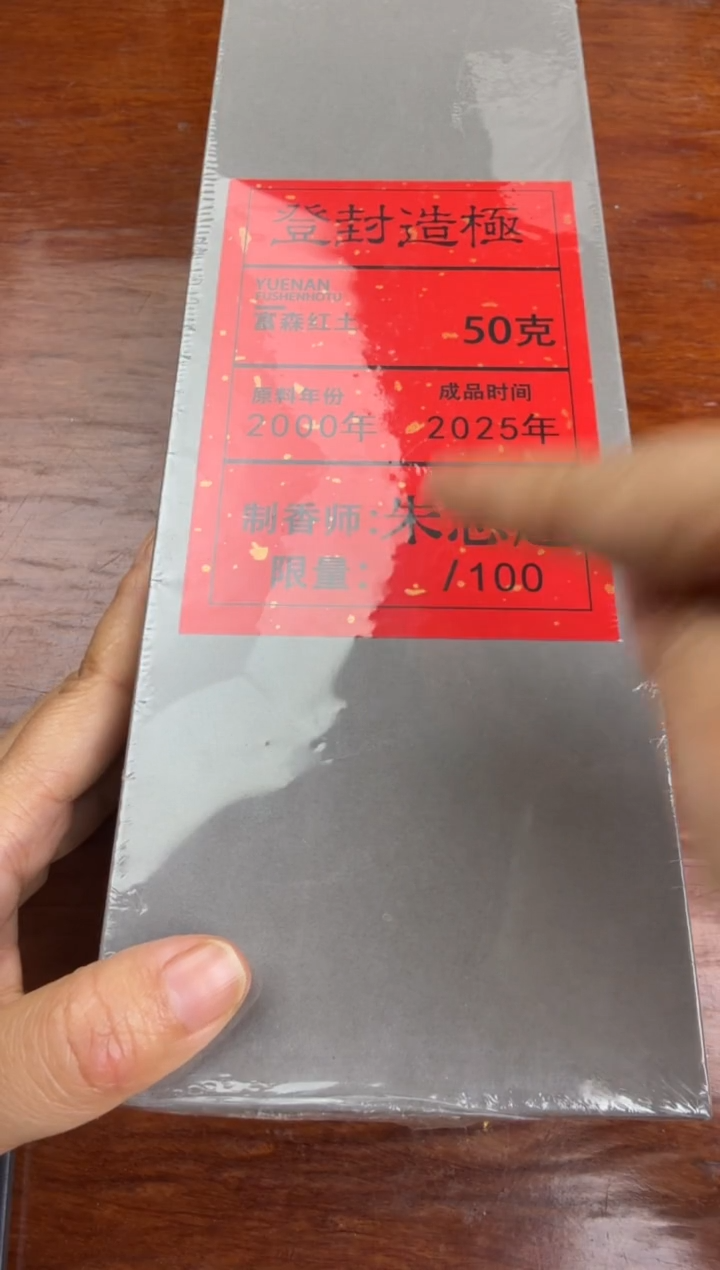 线香13号 登峰造极 100克