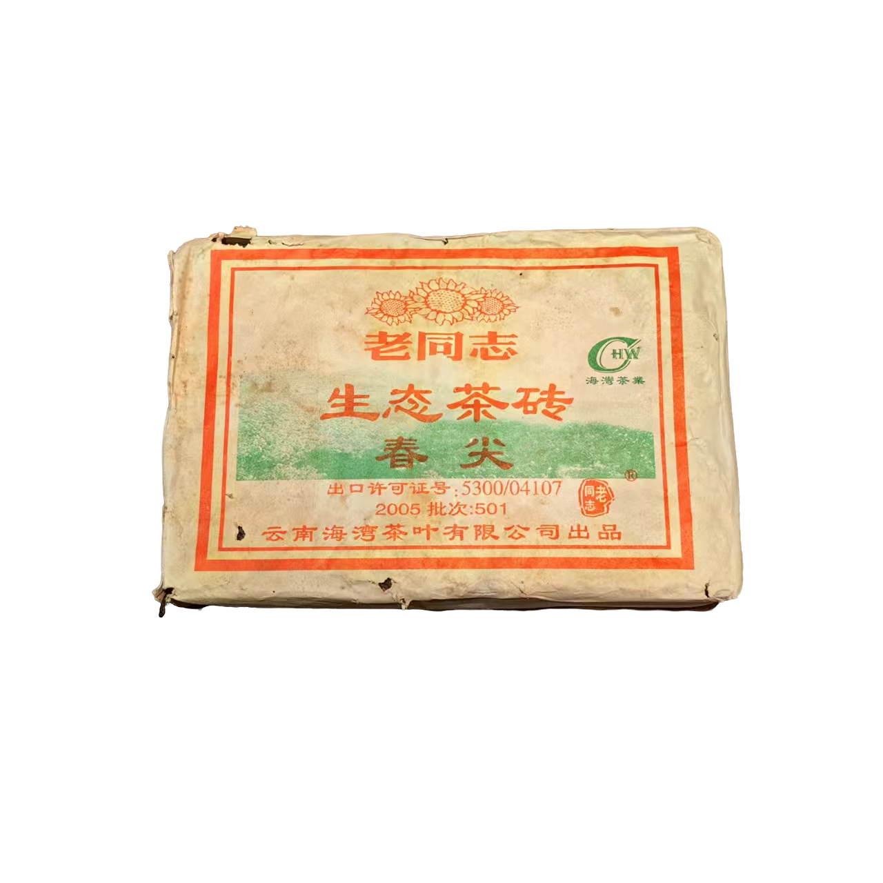 【老付严选】2005年老同志春尖生态青砖普洱茶生茶