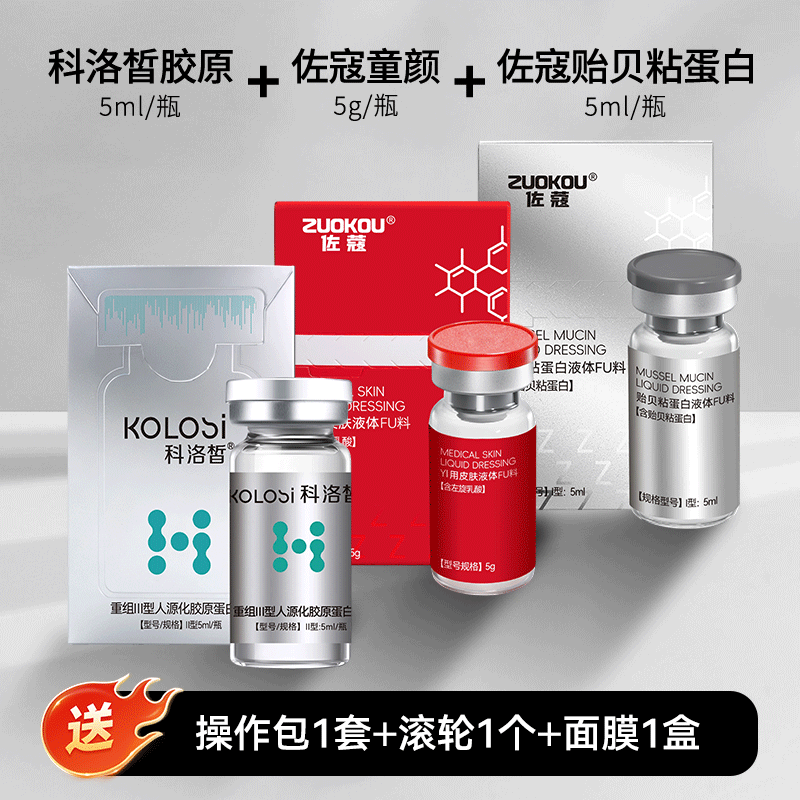 佐蔻【童颜*上瘾红➕克洛皙胶原蛋➕贻贝粘蛋白】紧致提嫩肤水光精华