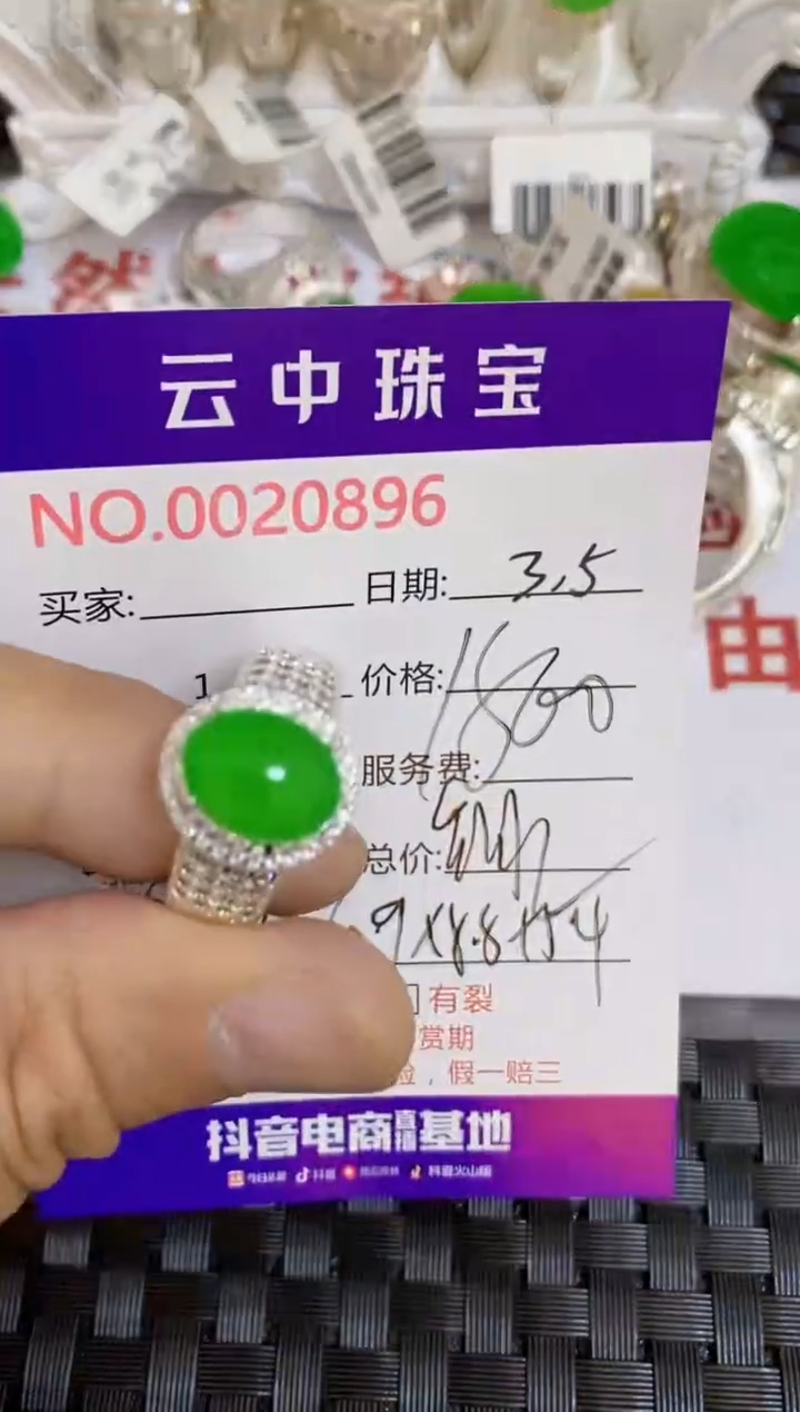 【闪购商品】翡翠戒指未镶嵌/08960000