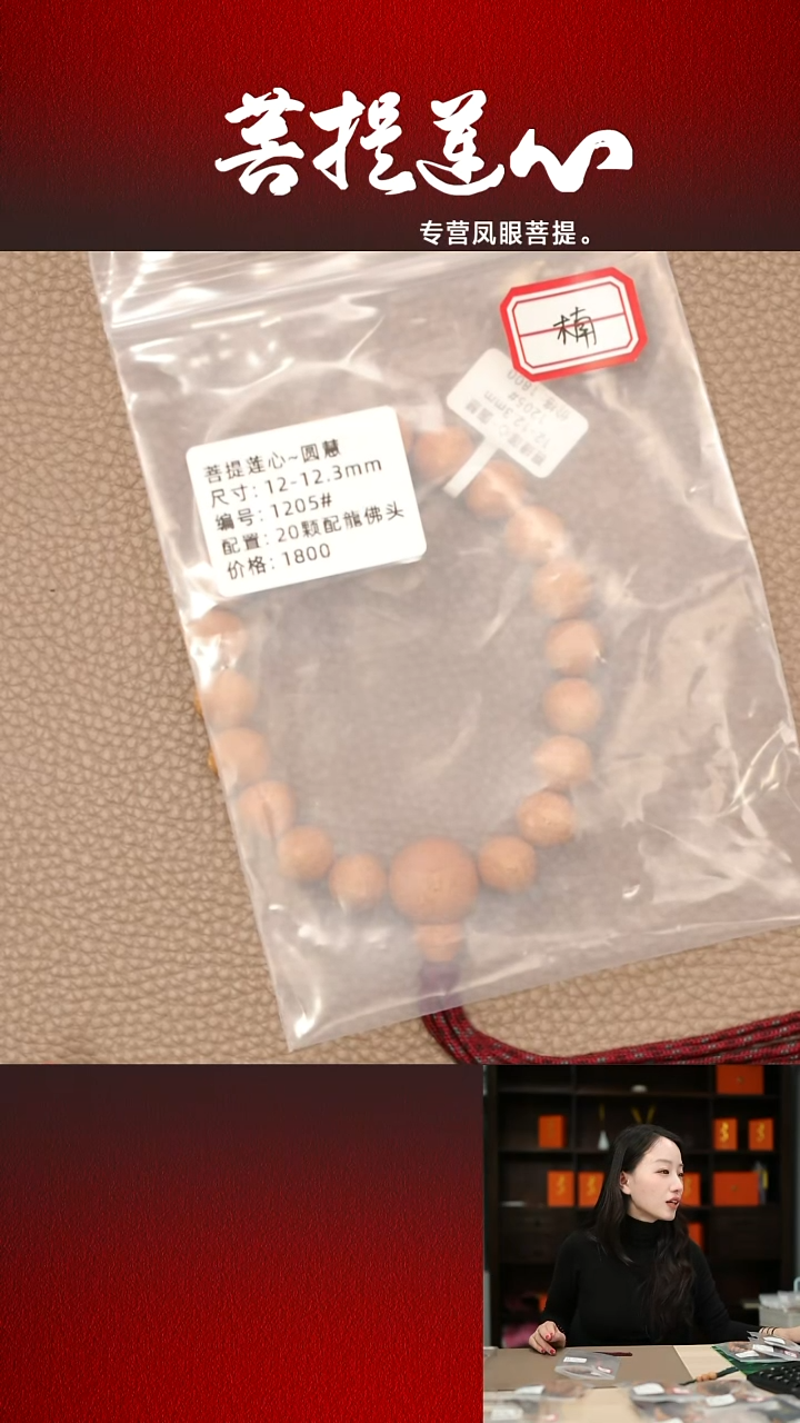 手串凤眼菩提小12圆慧