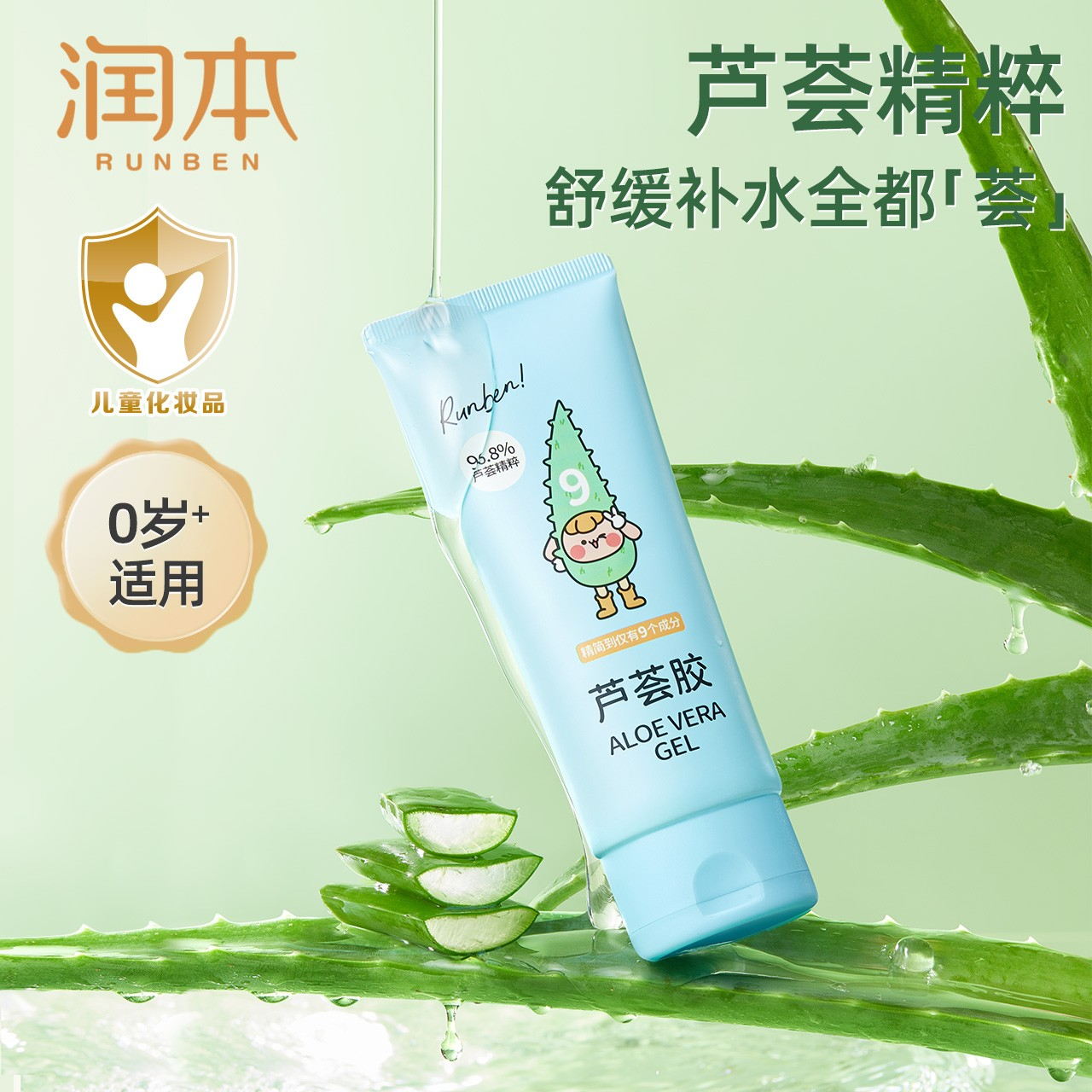 润本芦荟胶儿童应急补救舒缓晒后肌肤补水滋润保湿清爽防护乳凝露
