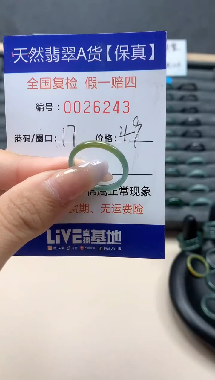 【闪购商品】翡翠戒指未镶嵌天然26243