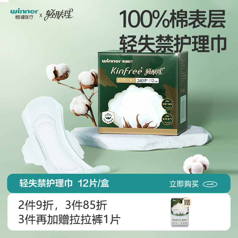 轻肤理卫生巾产褥期孕妇产后防漏尿净味夜用吸水护垫轻失禁护理巾