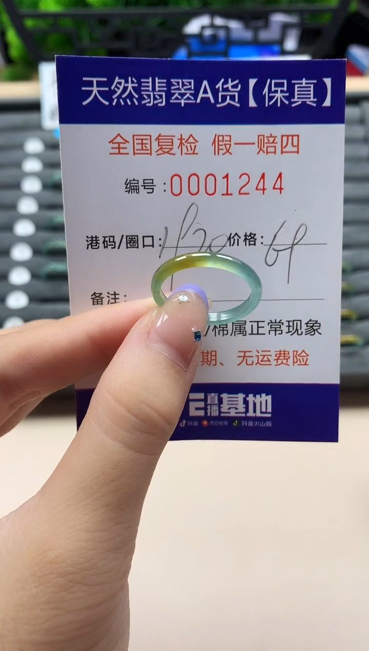 未镶嵌戒指翡翠天然  1244
