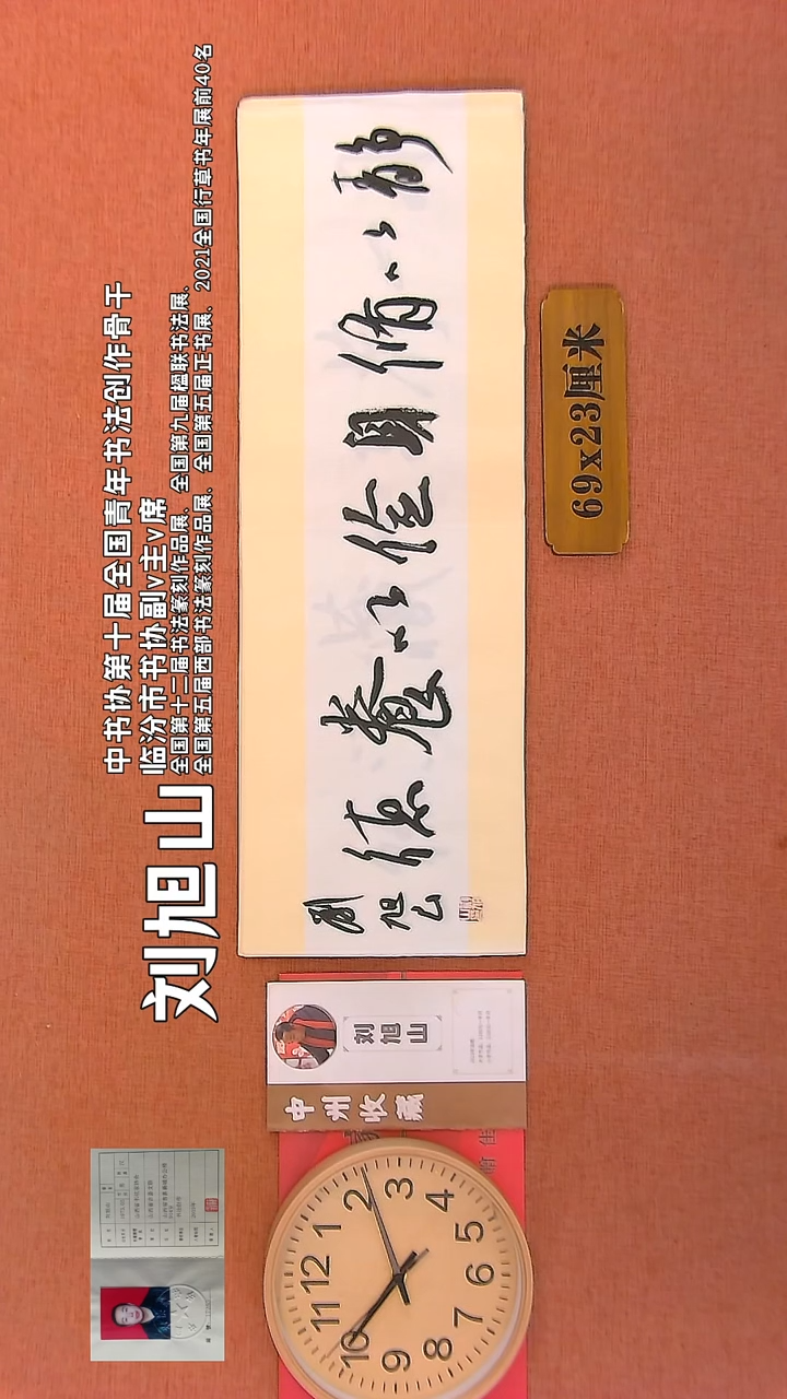 【闪购商品】书法189   刘旭山老师书法作品