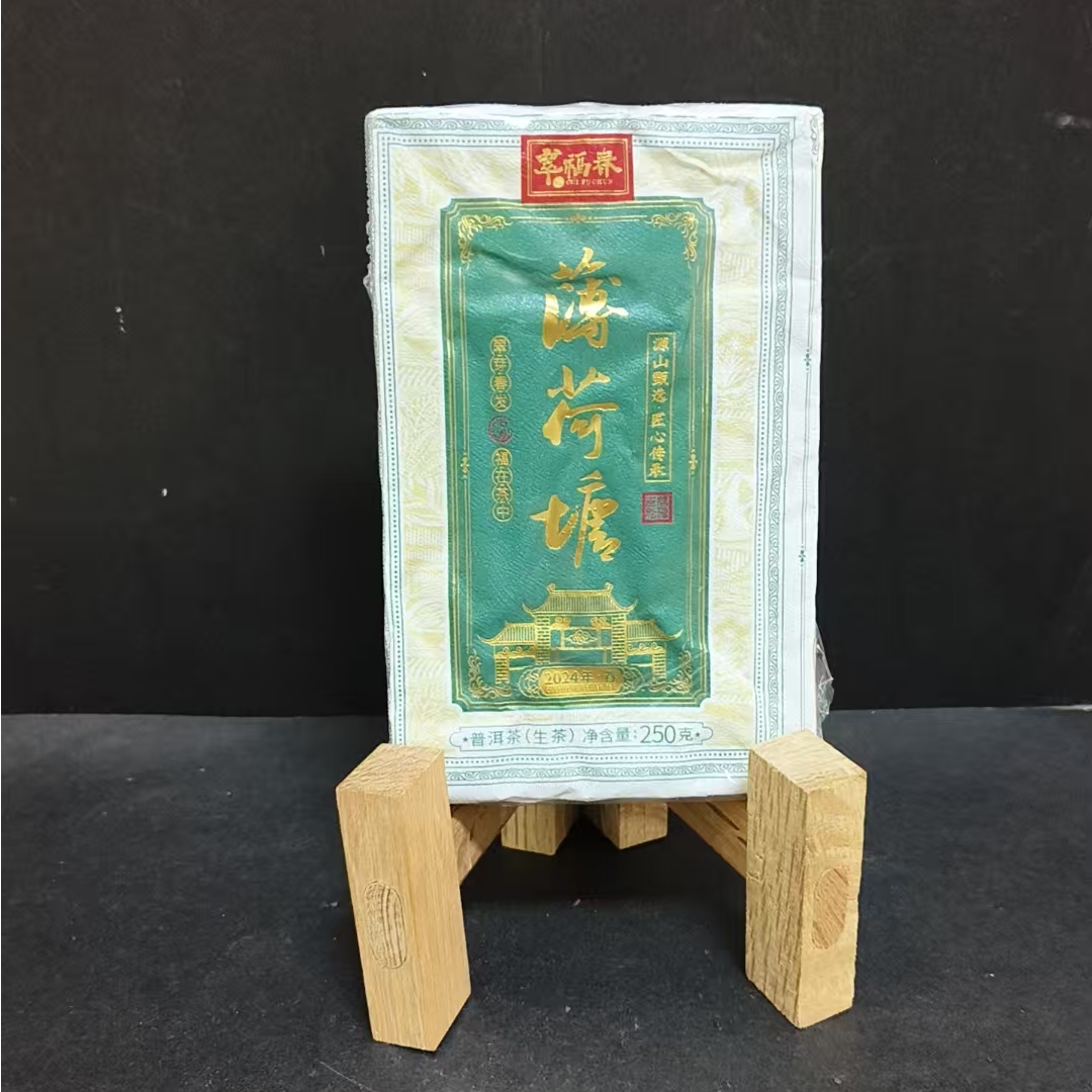 【韵】2024年薄荷塘头春金砖250克/砖（生茶）