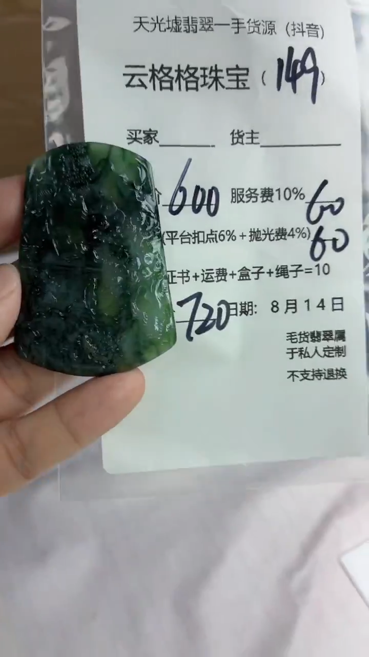 定制翡翠未镶嵌云格格翡翠00149