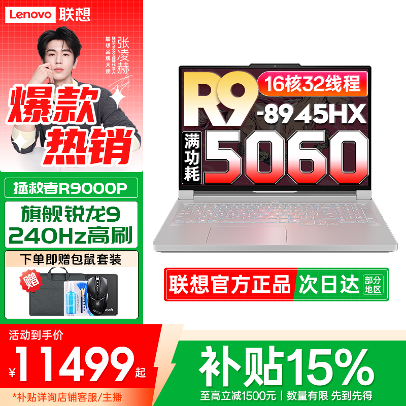 国家补贴专属联想拯救者R9000P 2025AI电竞游戏本设计笔记本电脑