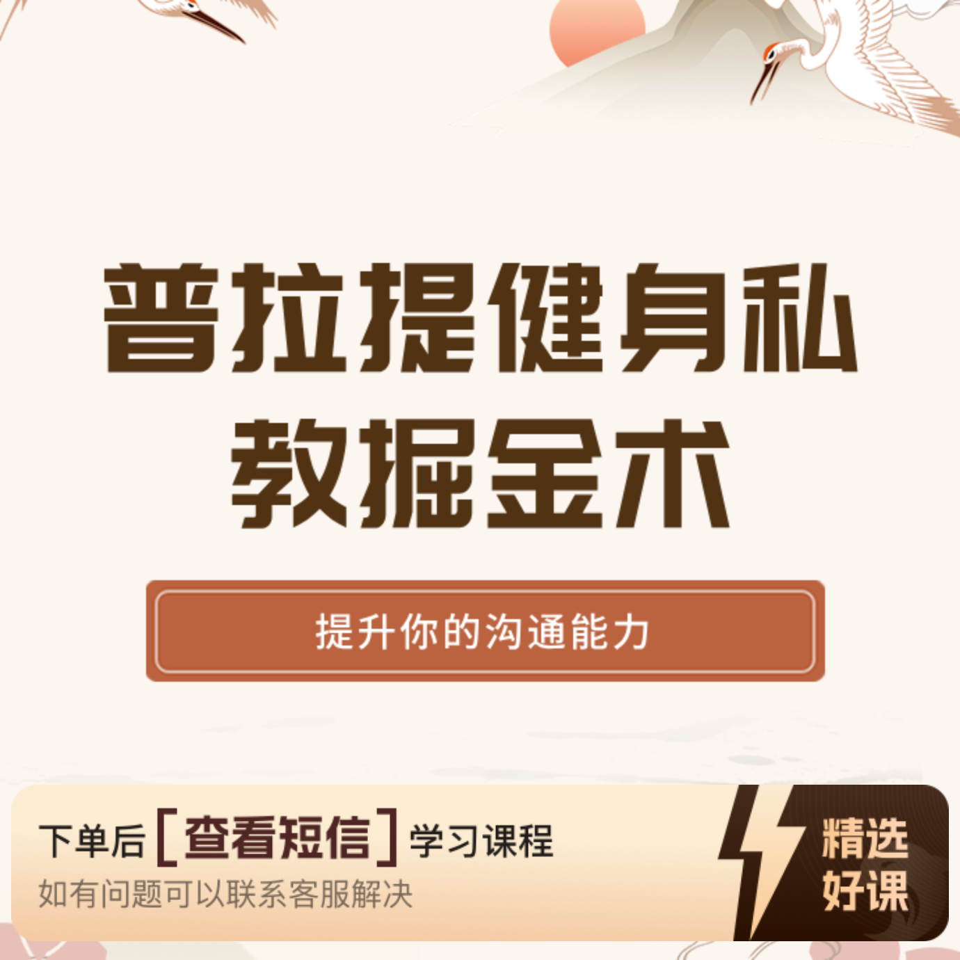 普拉提健身私教掘金术（留意短信解锁课程）