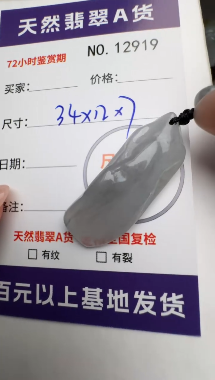 【闪购商品】翡翠颈饰未镶嵌原石12919