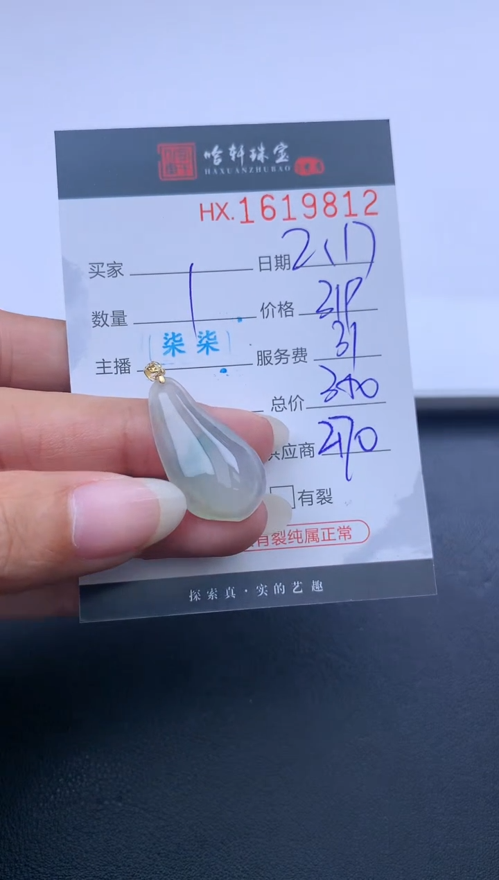 【闪购商品】翡翠挂件未镶嵌哈轩 挂件1