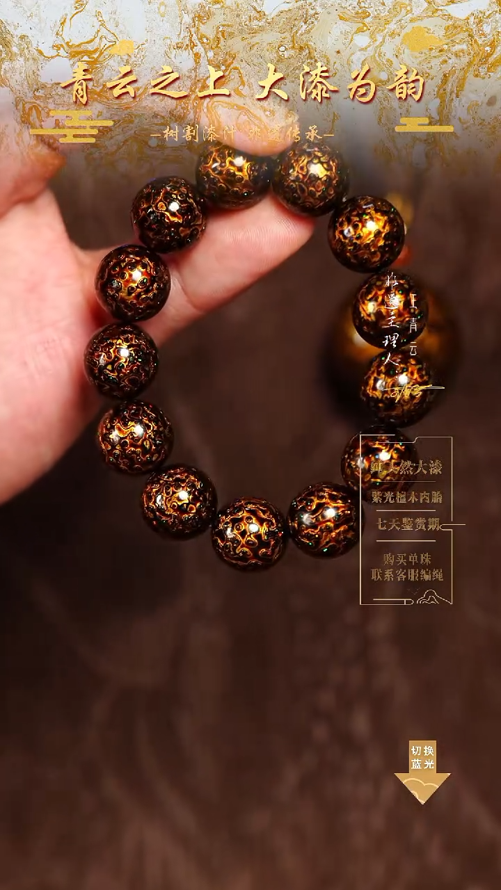 1.5黑金变彩手串13颗