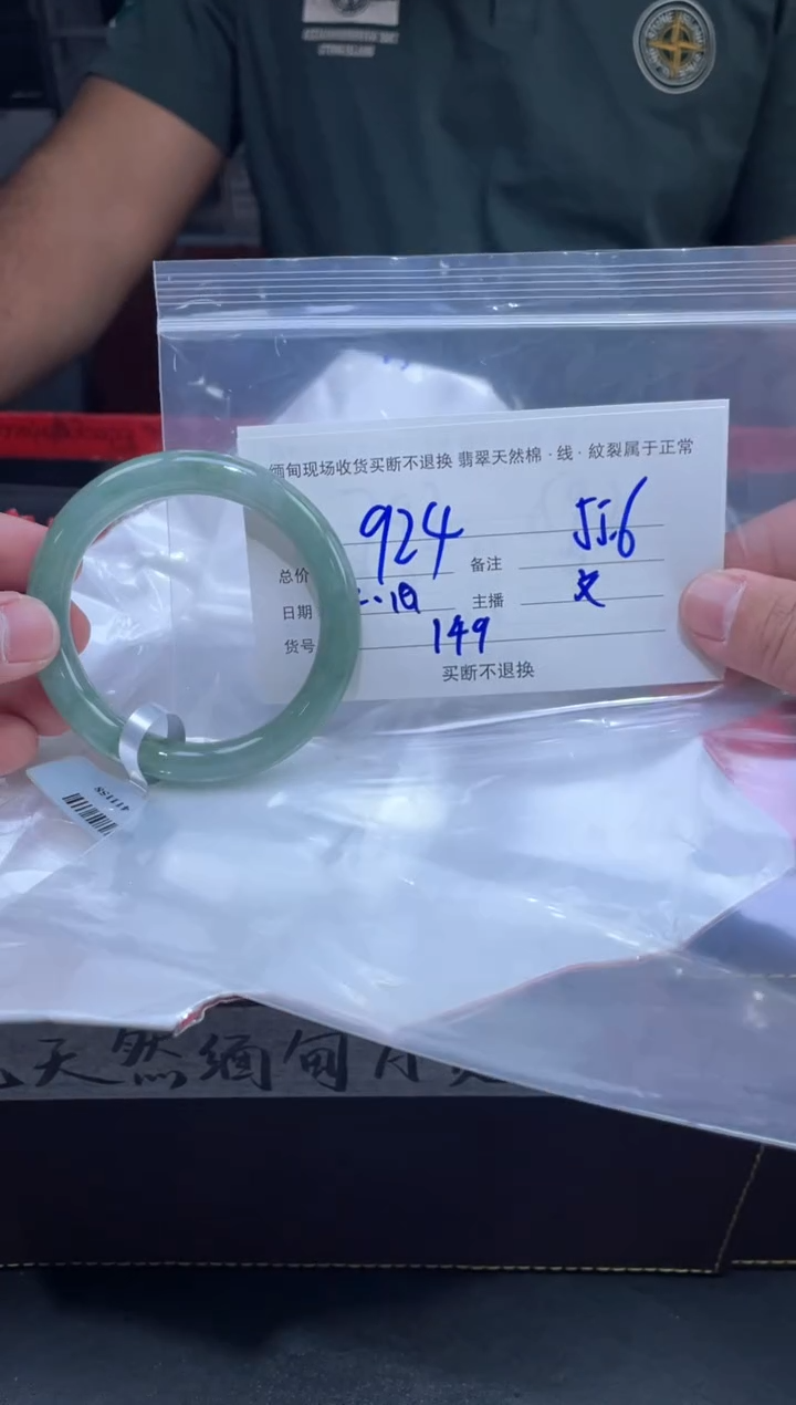 【闪购商品】定制翡翠未镶嵌毛货手镯需精细抛光/55