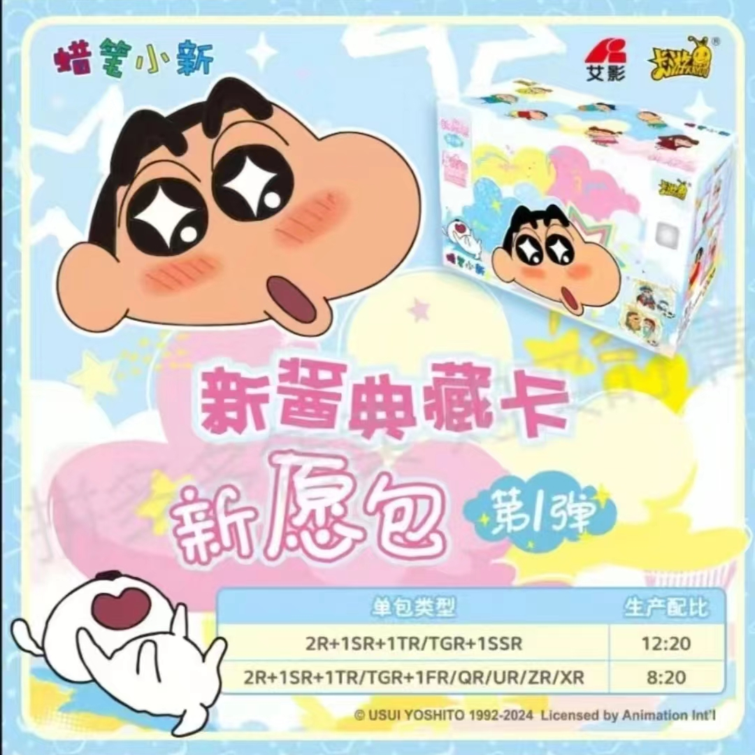 卡游&【葵神/刺盒/狂风将军】蜡笔小新新愿包第一弹XR卡牌代拆盲盒