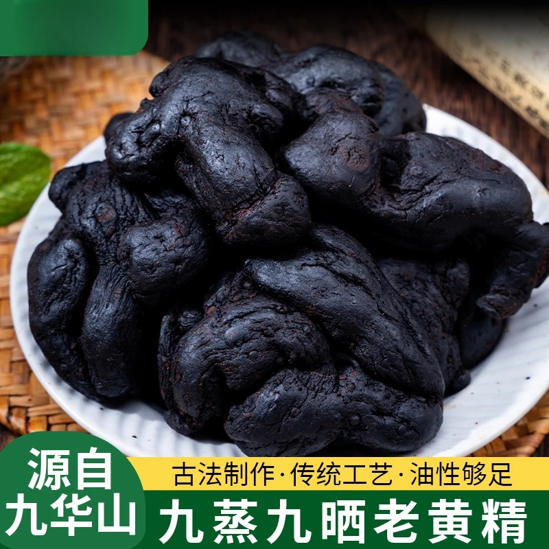 【小怡正能量】九蒸九晒黄精九华山真材实料500克泡水煲汤 