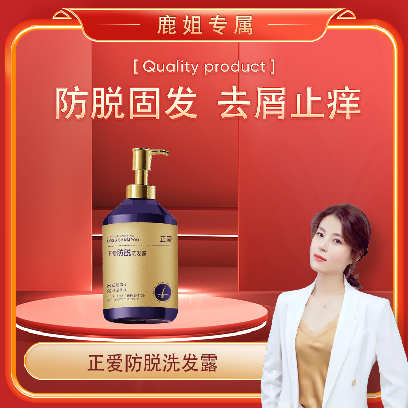 【鹿姐专属】正爱洗发露~