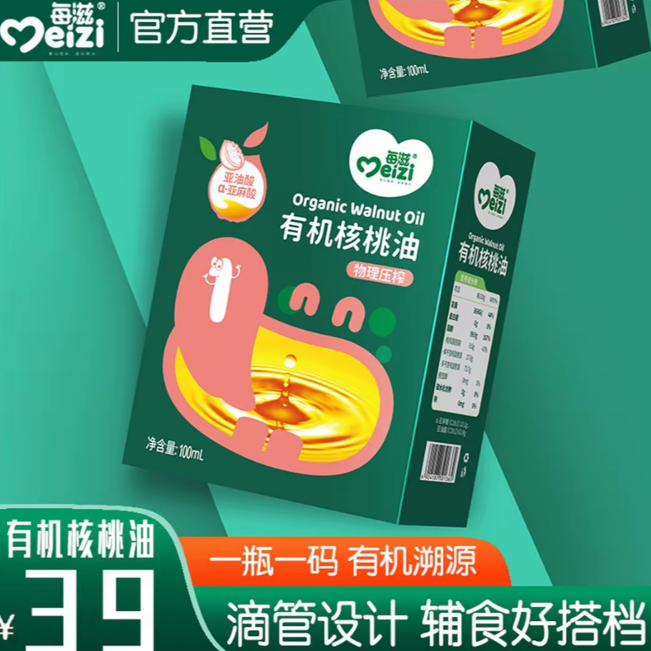 每滋有机核桃油辅食油 有机亚麻籽油 新西兰进口牛油果油 100ml