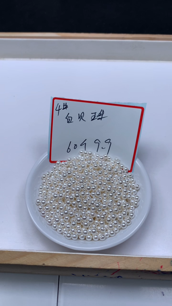 未镶嵌散珠拼合珍珠（马贝珠）B779 白贝珠4mm60个9.9元