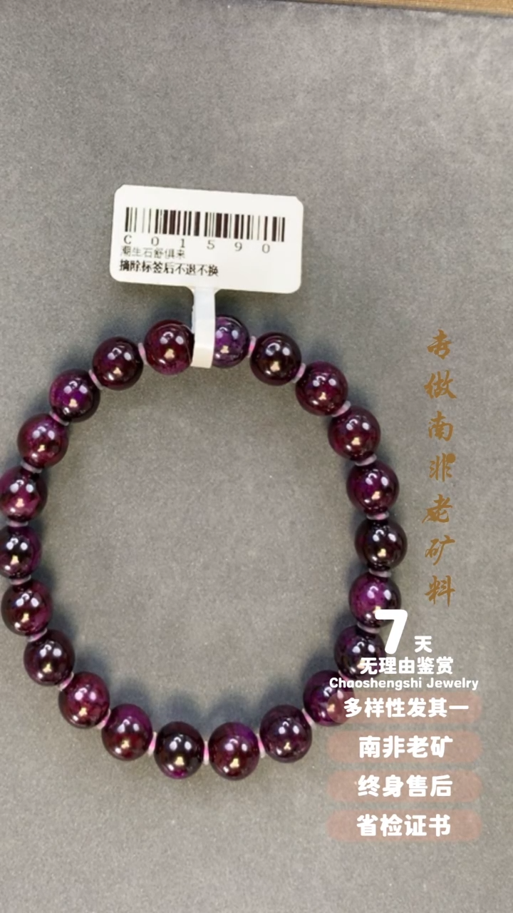 【闪购商品】苏纪石（舒俱来）手串未镶嵌1