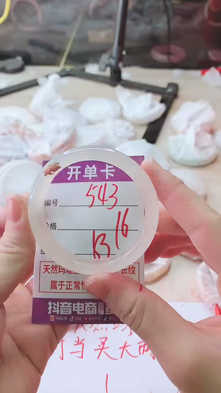 手镯玛瑙/玉髓未镶嵌543