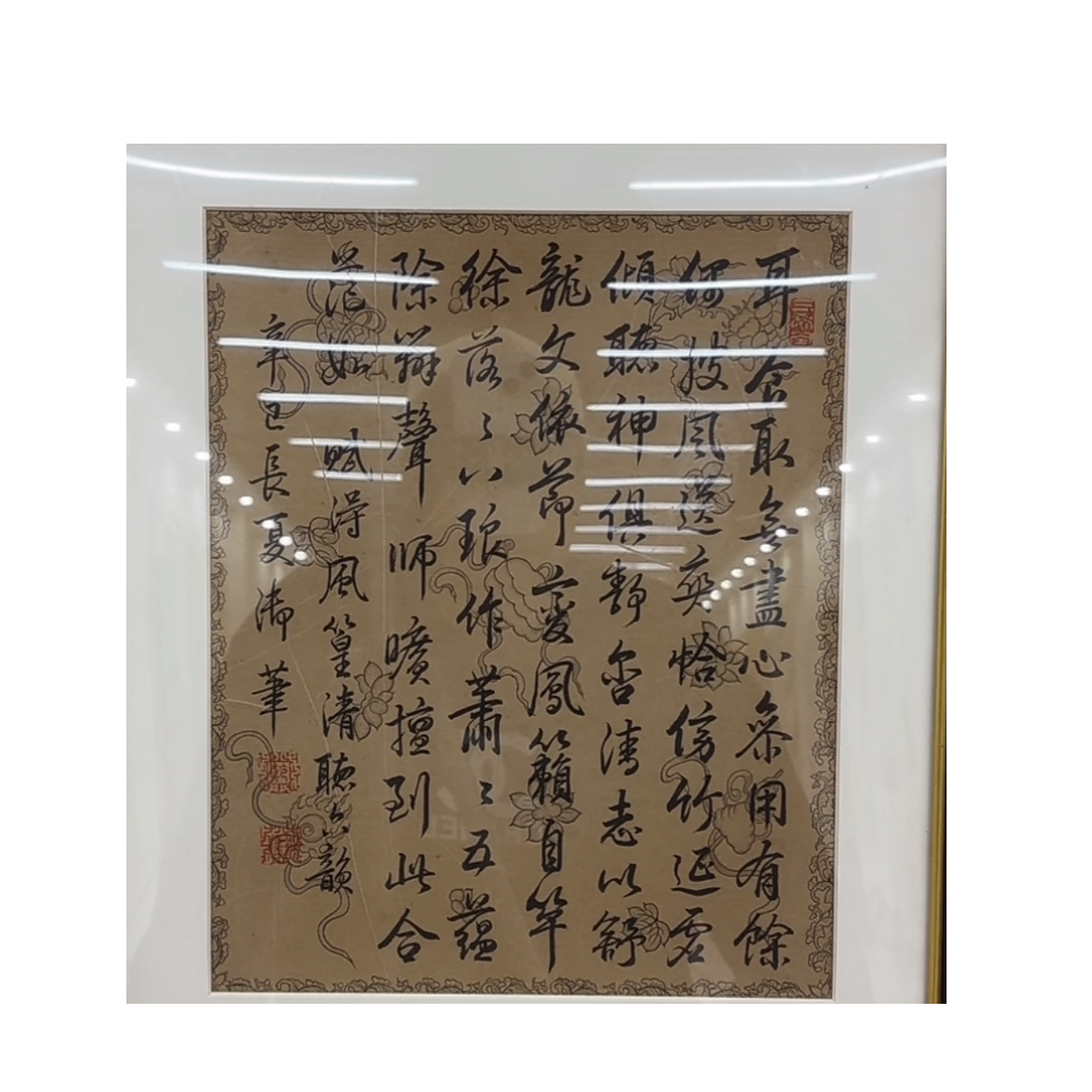 乾隆《书法》H4-9999