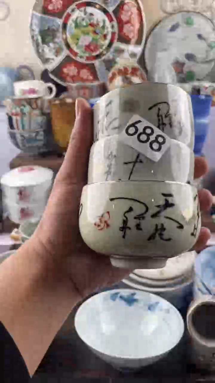 瓷片吴*孩688满28元包邮谨慎参拍
