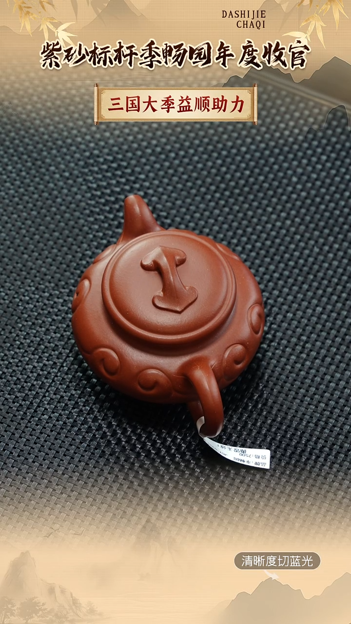 茶壶紫砂季畅园 仿古如意240CC