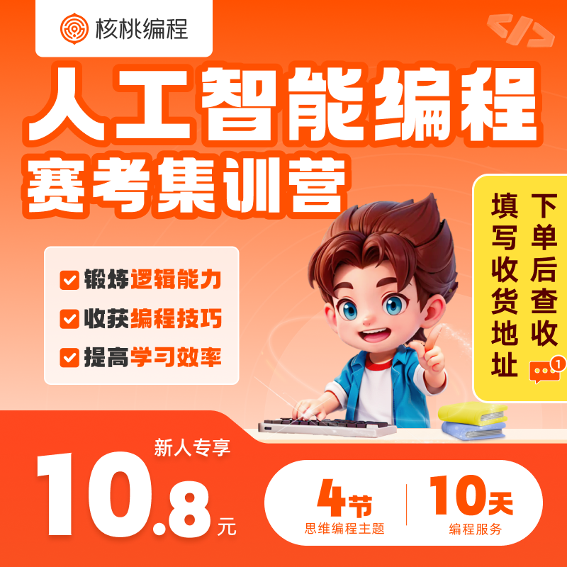 【下单后查看短信填写地址】图形化编程&Python编程体验课二选一YQ1