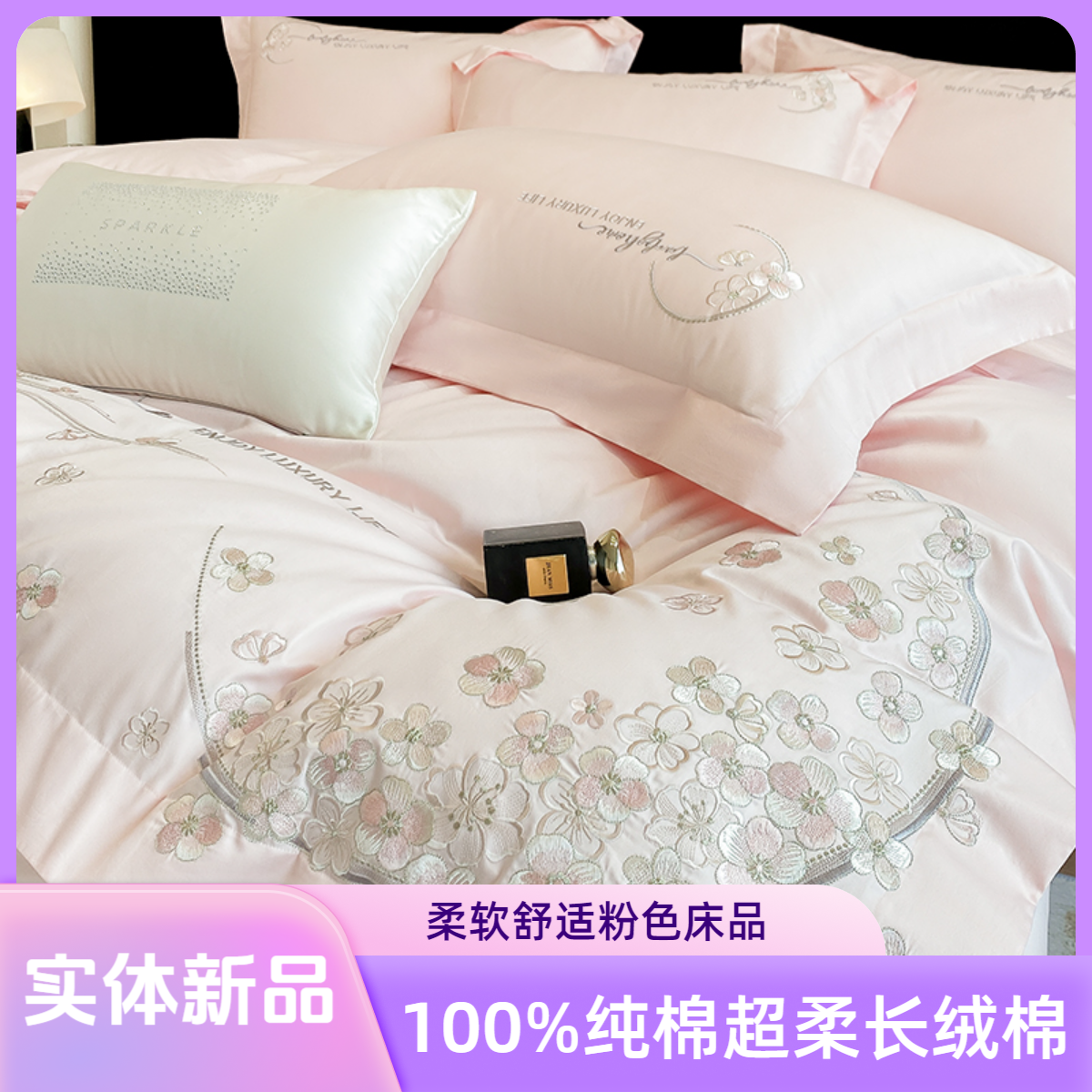 【觅棠】温馨风长绒棉绣花四件套A类100%纯棉被套四件套轻奢高级感