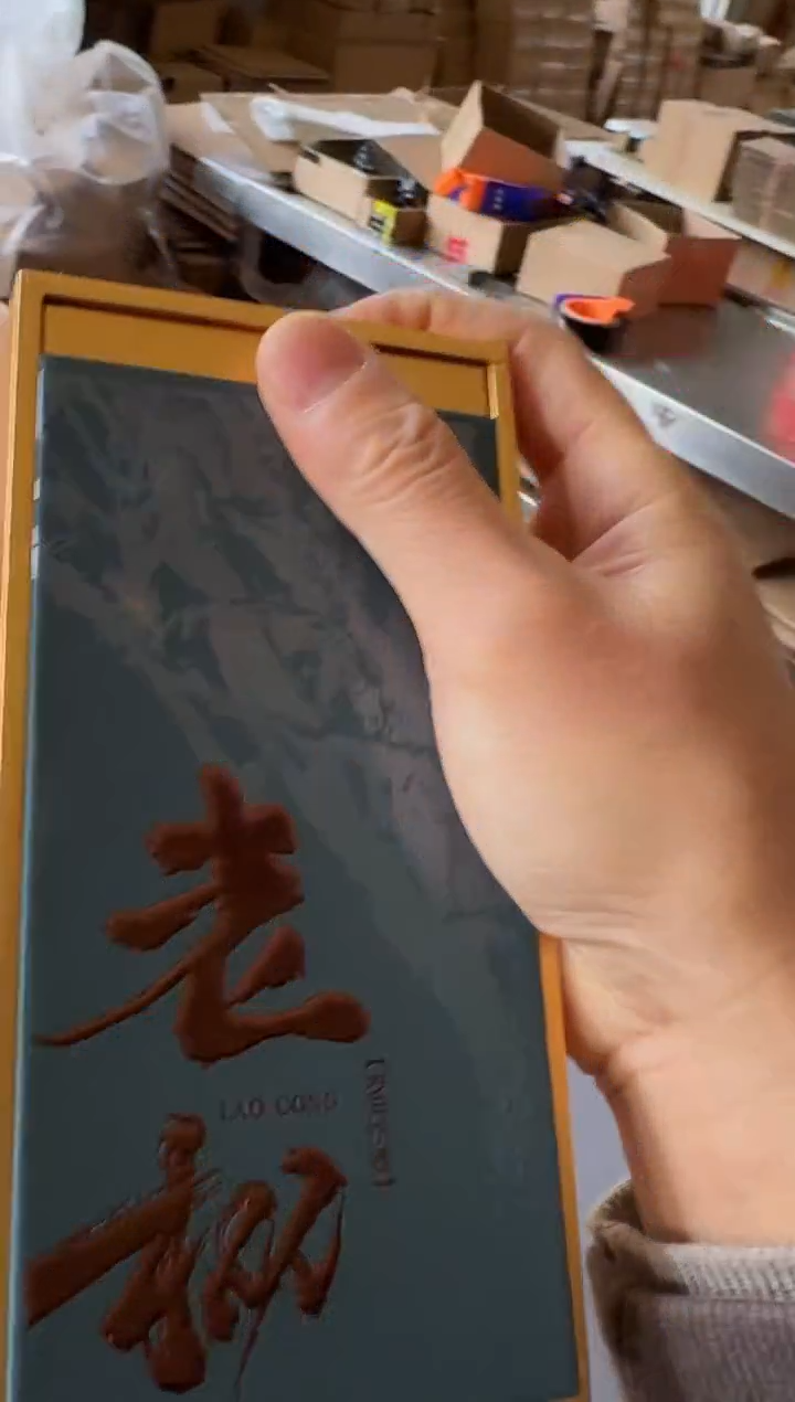 盒子老枞一泡一盒