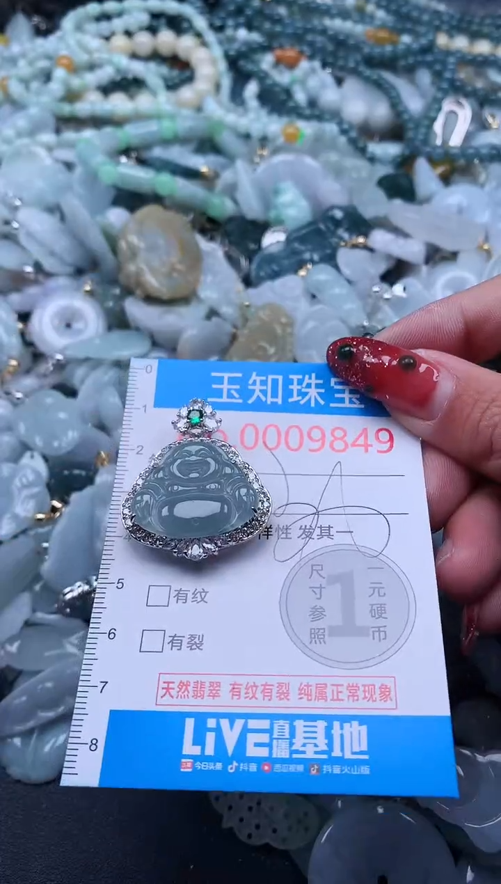 【闪购商品】翡翠吊坠(不含链)未镶嵌9849