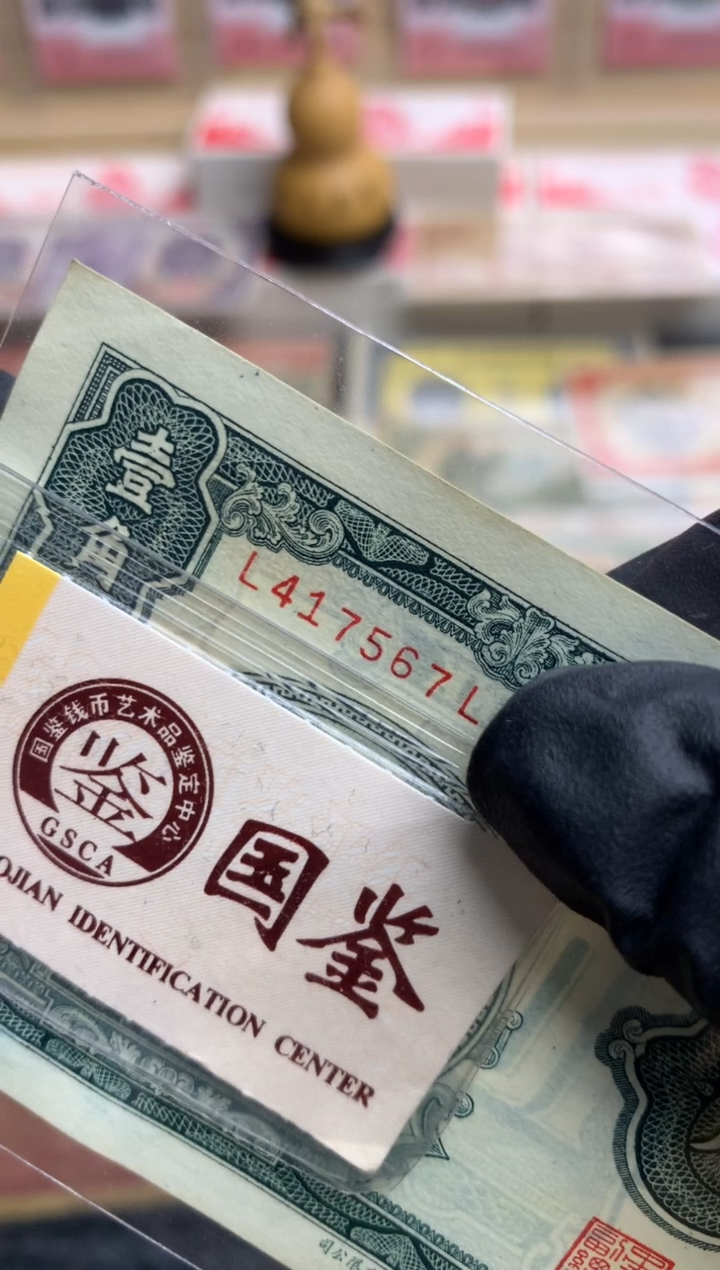 【闪购商品】纸417567   面值1角