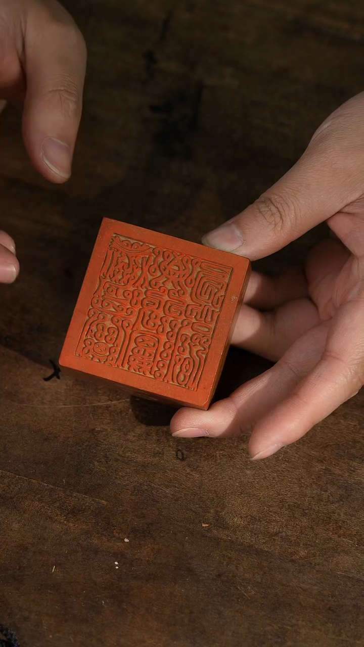 枣木微瑕4号灵宝大法司印