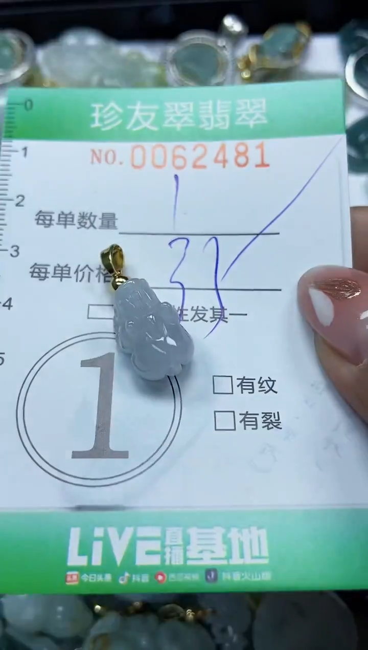 【闪购商品】翡翠颈饰未镶嵌闪购0062481