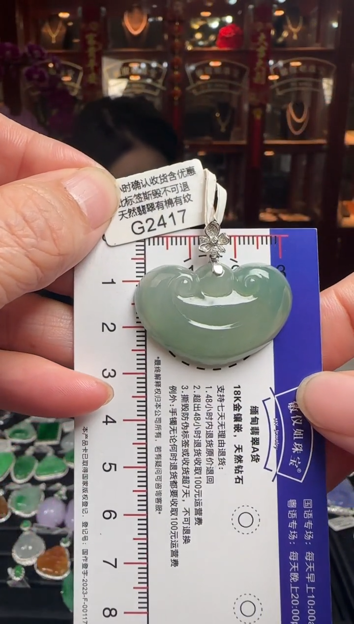 【闪购商品】翡翠颈饰18K金镶嵌G2417如意头