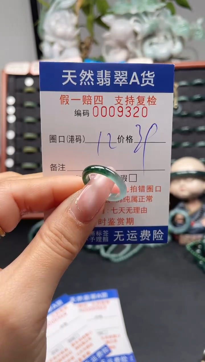 未镶嵌戒指翡翠12*9320