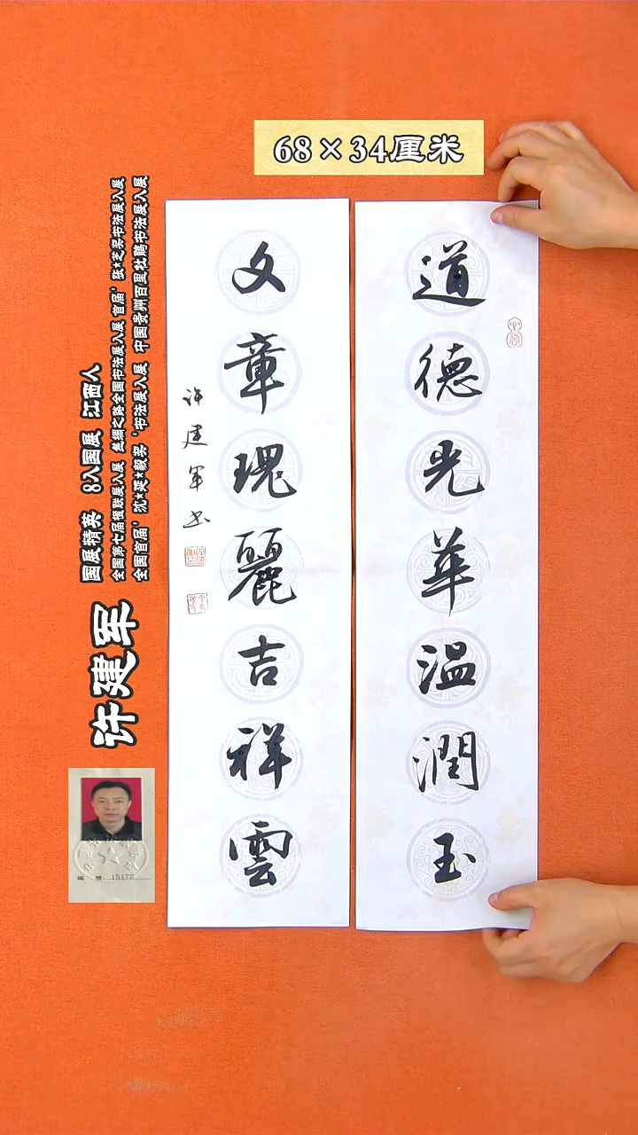 书法12X许建军 书法作品 