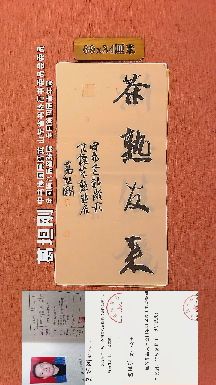 【闪购商品】书法136    葛坦刚老师书法作品
