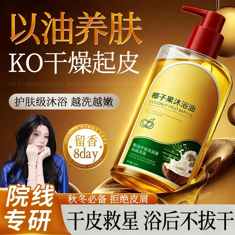 【ally专属】椰子沐浴油露改善粗糙持久留香温和保湿以油润肤男女正
