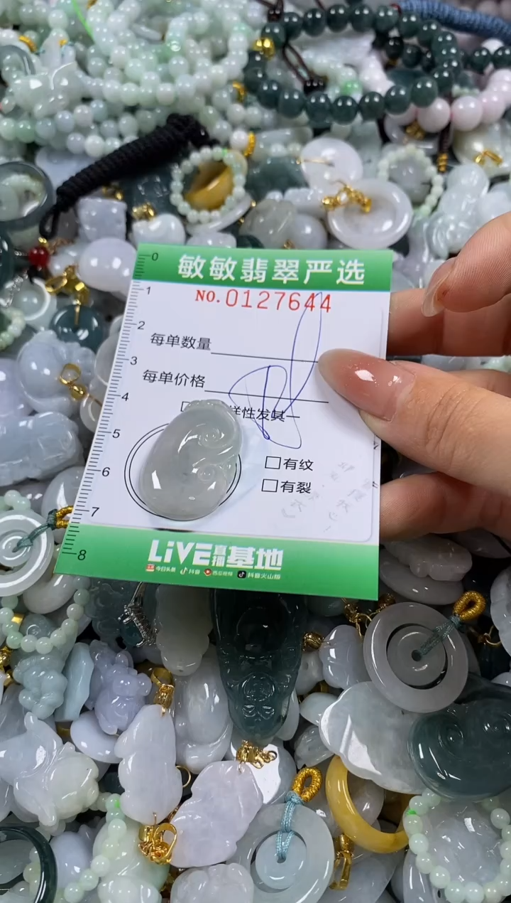 【闪购商品】翡翠颈饰未镶嵌闪购0127644