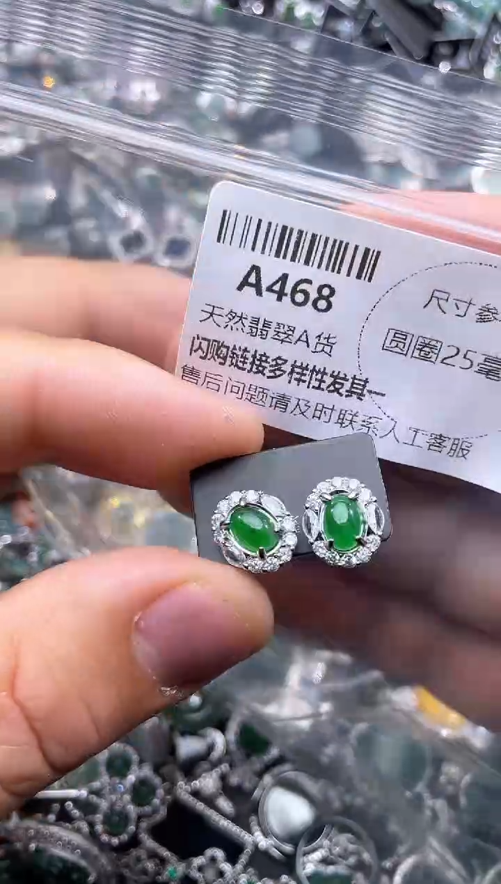 【闪购商品】翡翠颈饰未镶嵌A468耳钉