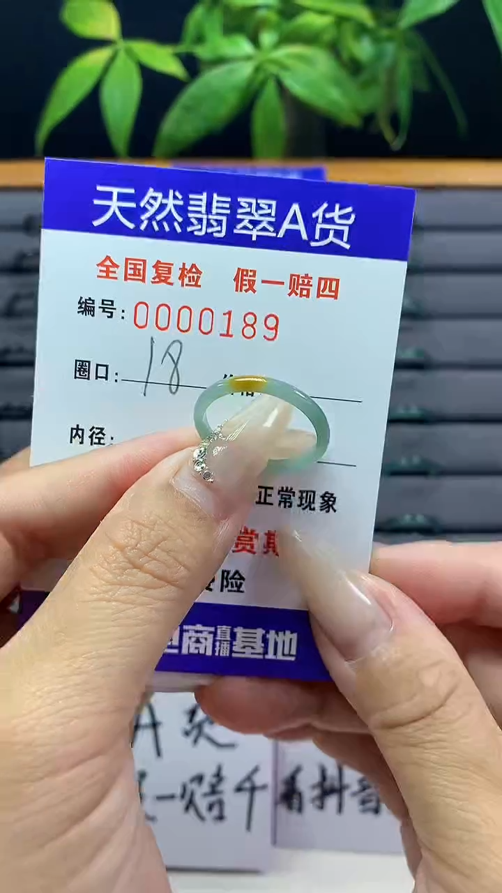 【闪购商品】翡翠戒圈未镶嵌0189天然翡翠A货