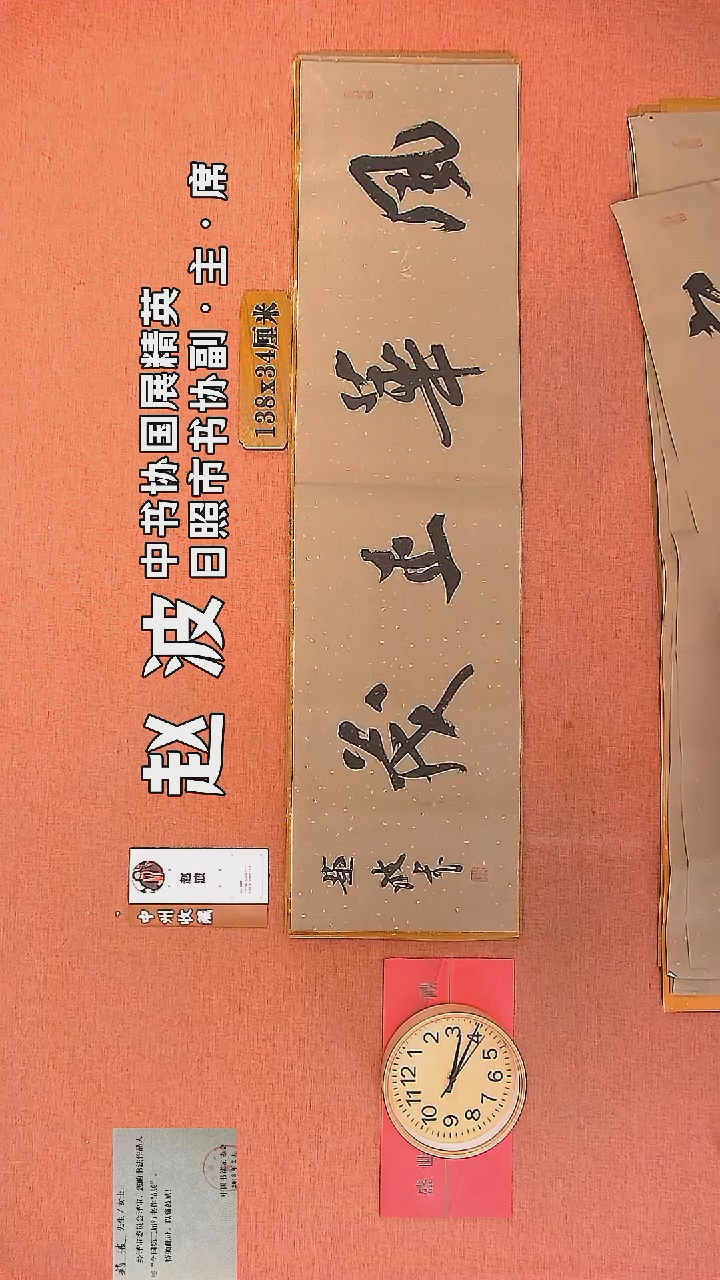 【闪购商品】书法30    赵波老师作品