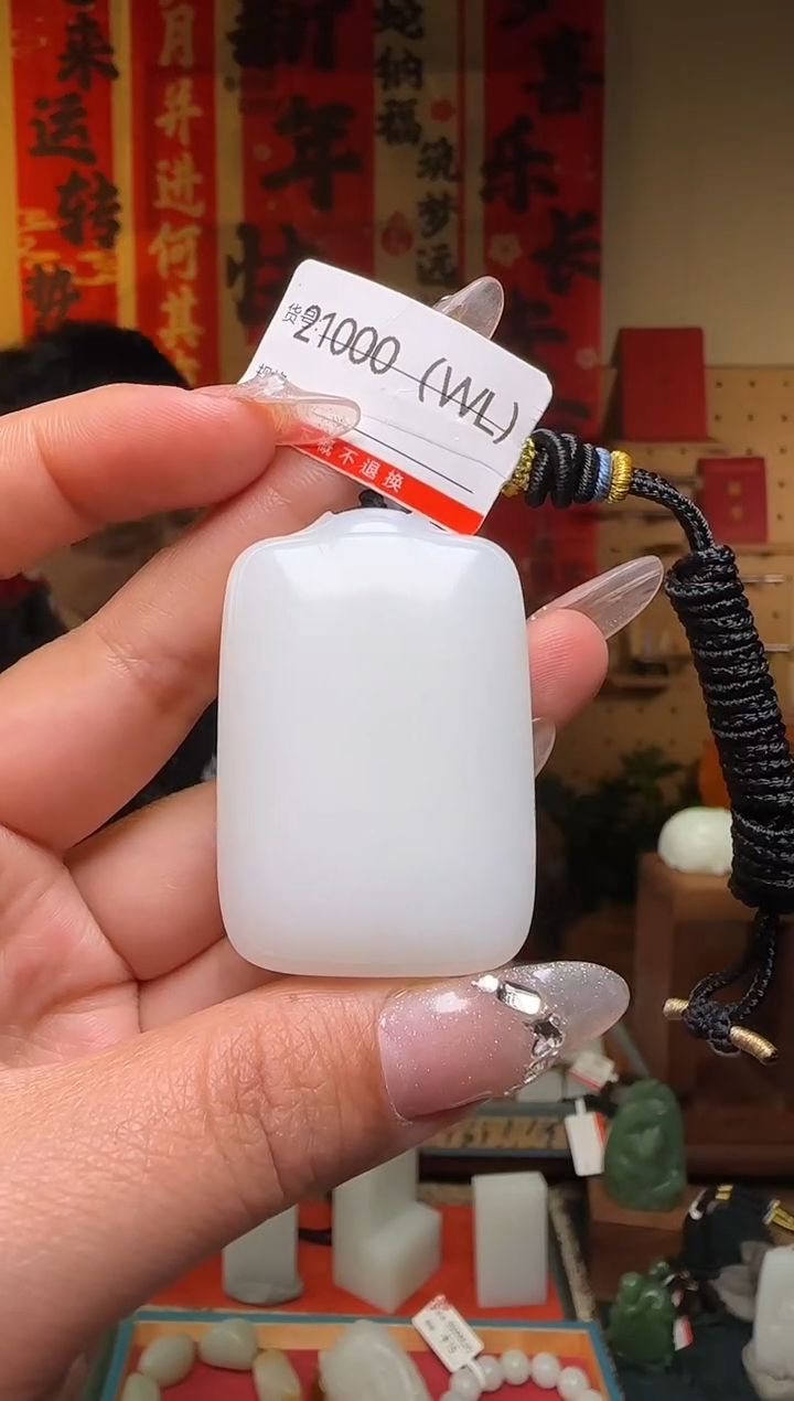 【闪购商品】和田玉吊坠未镶嵌WL