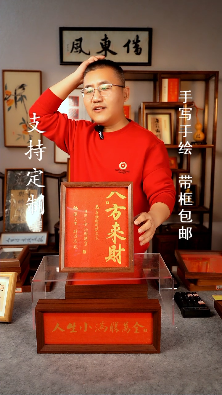 【闪购商品】书法八方来财  红底复合木 10寸