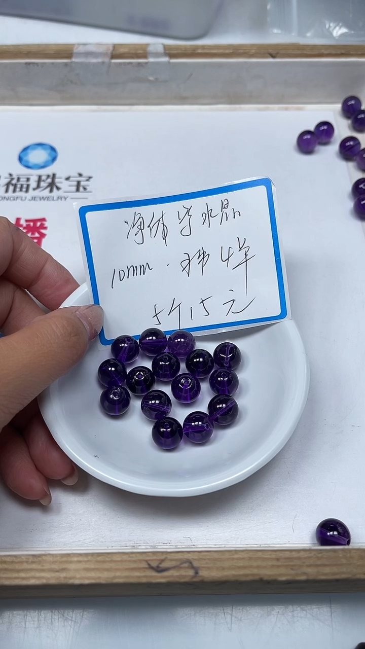 【闪购商品】水晶散珠未镶嵌C799 紫水晶10mm5个15元