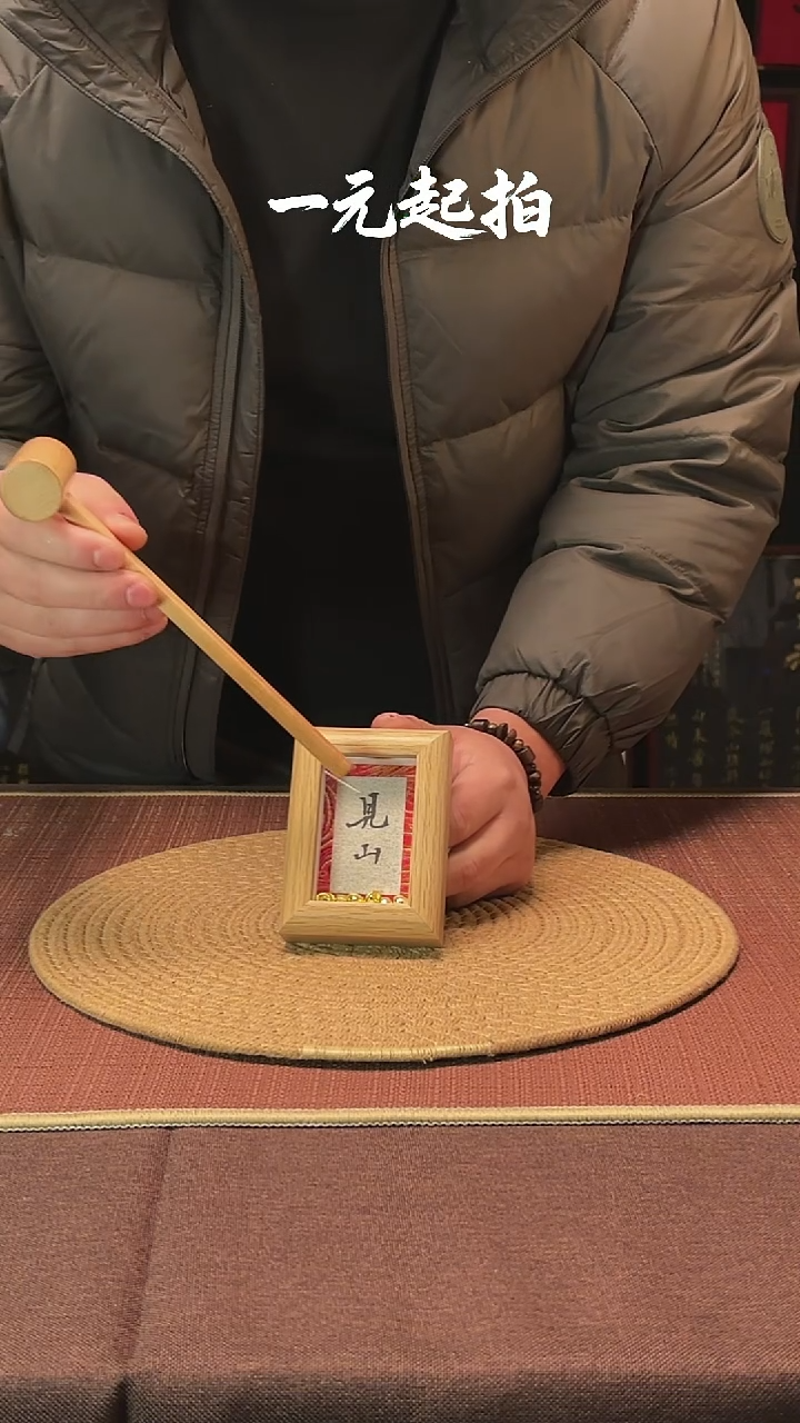 书法宋锦【见山】带框发货