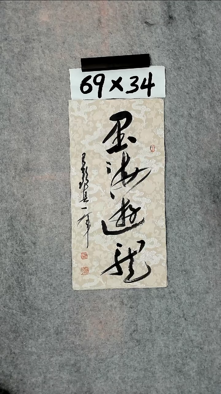 书法吕老师书法作品