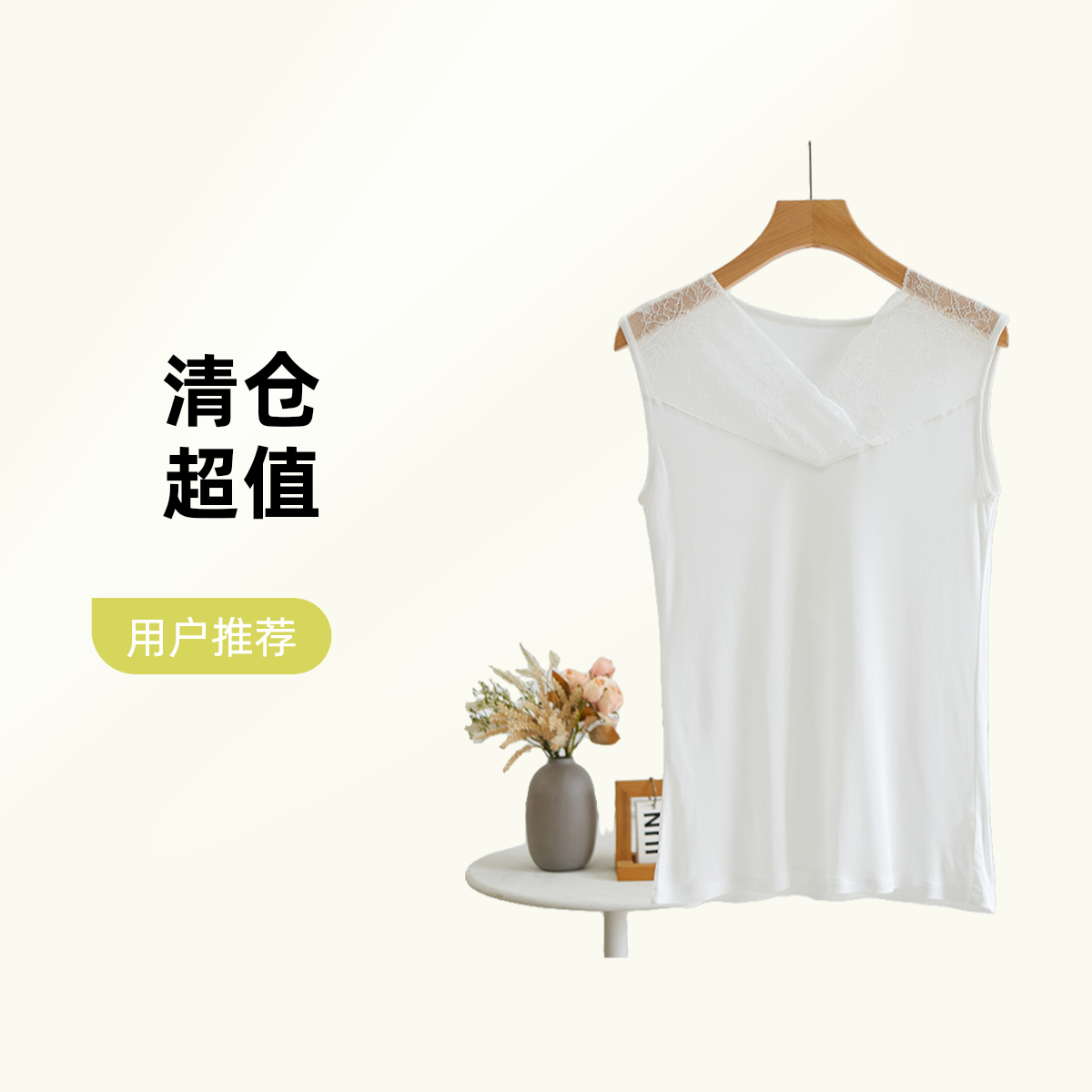 【清仓】真丝V领蕾丝背心2395